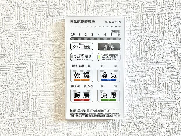 浴室涼風暖房換気乾燥機付きなので、お天気が悪い日のお洗濯も安心!