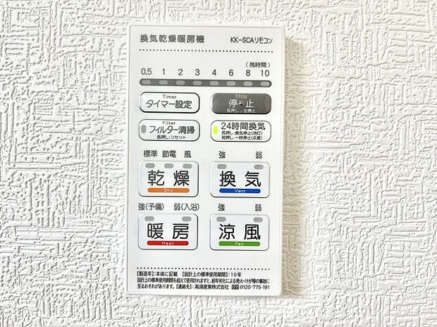◆5号棟◆浴室涼風暖房換気乾燥機付きなので、お天気が悪い日のお洗濯も安心！