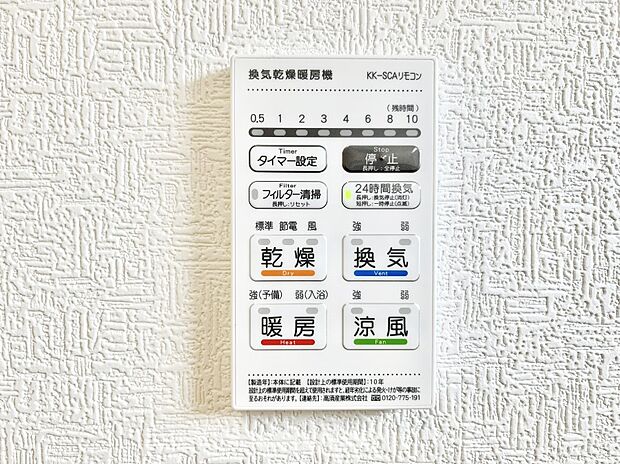 浴室涼風暖房換気乾燥機付きなので、お天気が悪い日のお洗濯も安心！