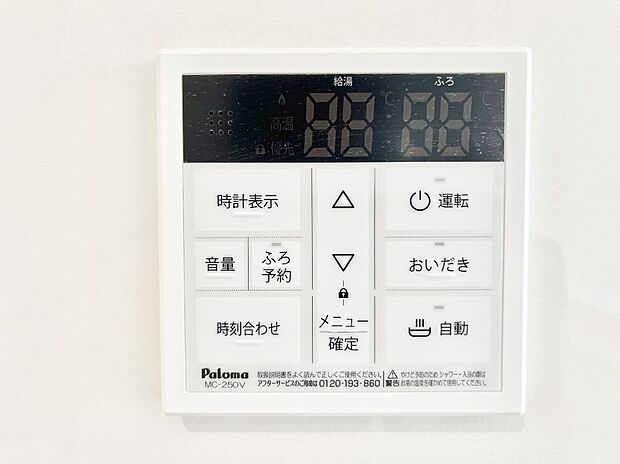給湯器リモコンで家事もスムーズに。