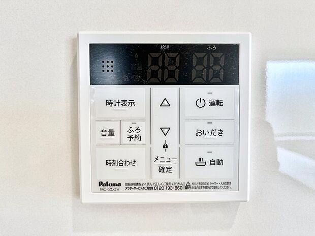 給湯器リモコンで家事もスムーズに。