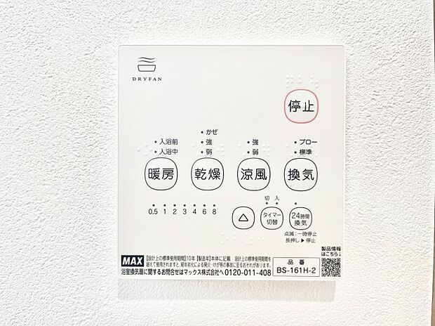 ◆1号棟◆浴室涼風暖房換気乾燥機付きなので、お天気が悪い日のお洗濯も安心!