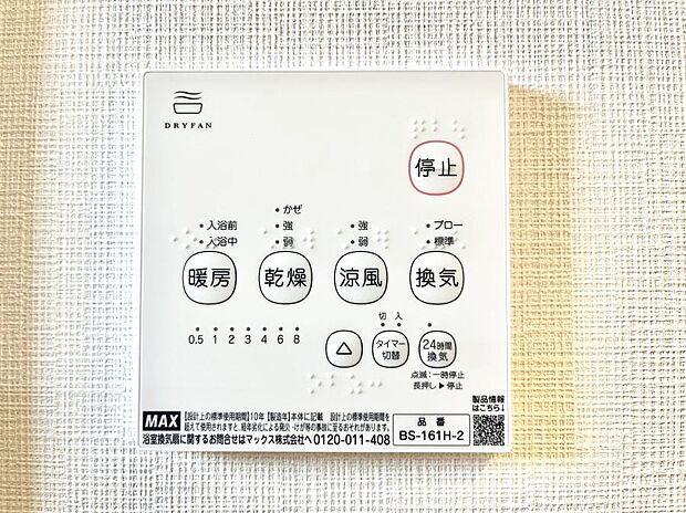 浴室涼風暖房換気乾燥機付きなので、お天気が悪い日のお洗濯も安心!