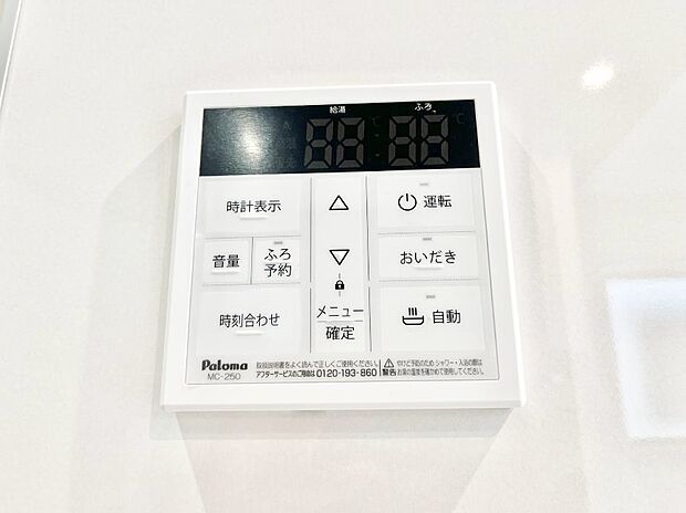 給湯器リモコンで家事もスムーズに。