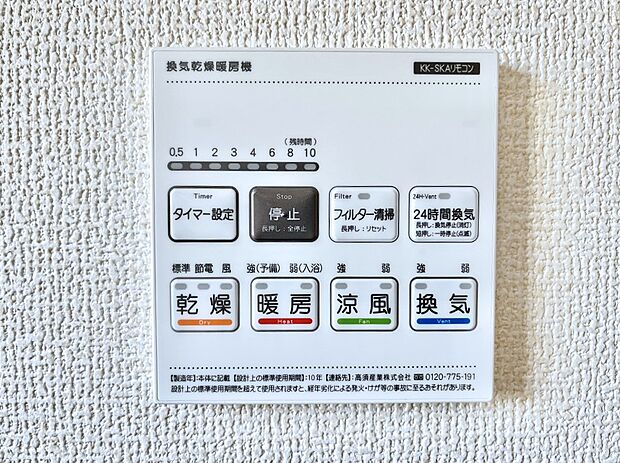 浴室涼風暖房換気乾燥機付きなので、お天気が悪い日のお洗濯も安心!