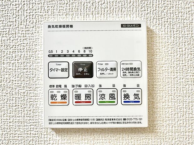 浴室涼風暖房換気乾燥機付きなので、お天気が悪い日のお洗濯も安心!