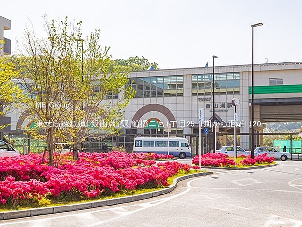 駅 1120m 東葉高速鉄道「飯山満」駅