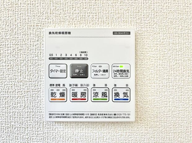 浴室涼風暖房換気乾燥機付きなので、お天気が悪い日のお洗濯も安心!