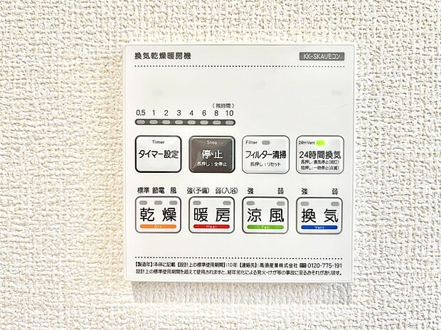 浴室涼風暖房換気乾燥機付きなので、お天気が悪い日のお洗濯も安心!