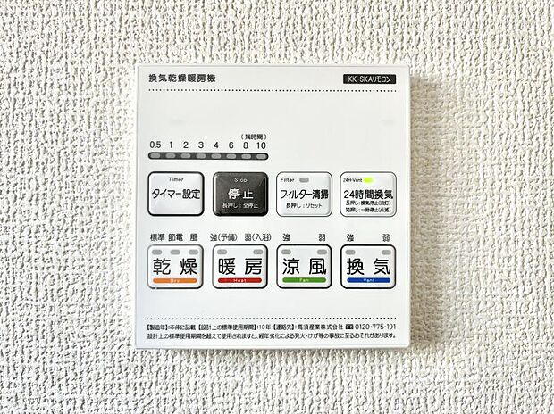 浴室涼風暖房換気乾燥機付きなので、お天気が悪い日のお洗濯も安心!