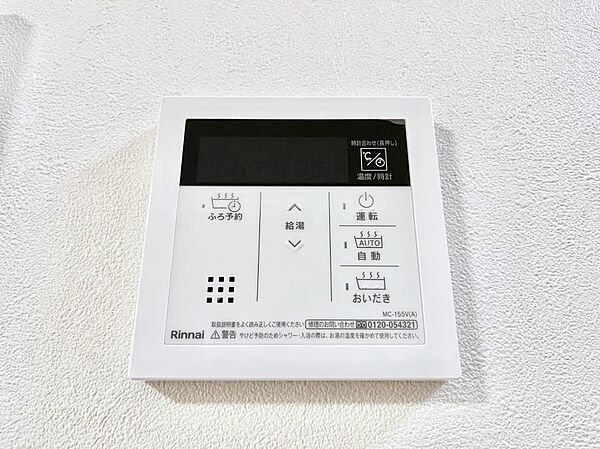 ◆2号棟◆給湯器リモコンで家事もスムーズに。