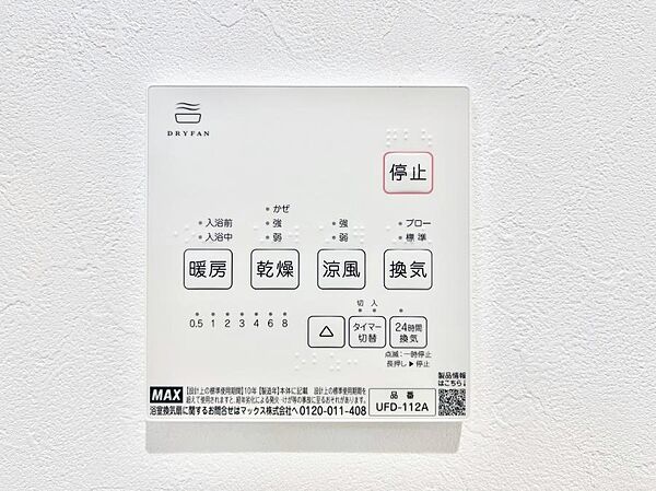 ◆2号棟◆浴室涼風暖房換気乾燥機付きなので、お天気が悪い日のお洗濯も安心！