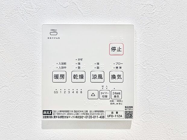 ◆2号棟◆浴室涼風暖房換気乾燥機付きなので、お天気が悪い日のお洗濯も安心!