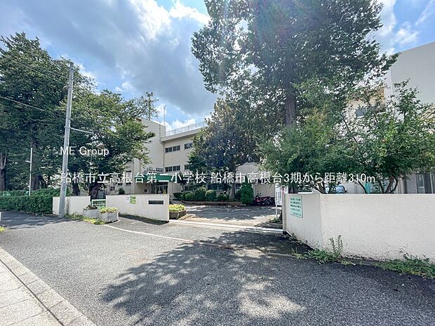 小学校 310m 船橋市立高根台第二小学校