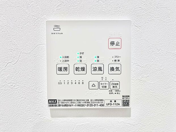 ◆1号棟◆浴室涼風暖房換気乾燥機付きなので、お天気が悪い日のお洗濯も安心!