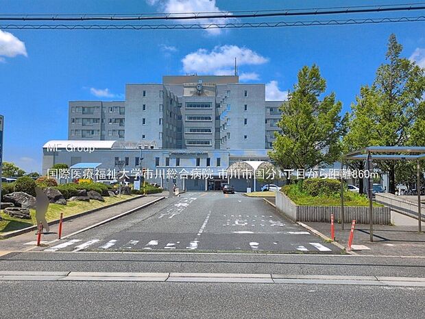 病院 860m 国際医療福祉大学市川総合病院