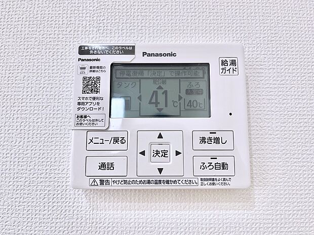 給湯器リモコンで家事もスムーズに。