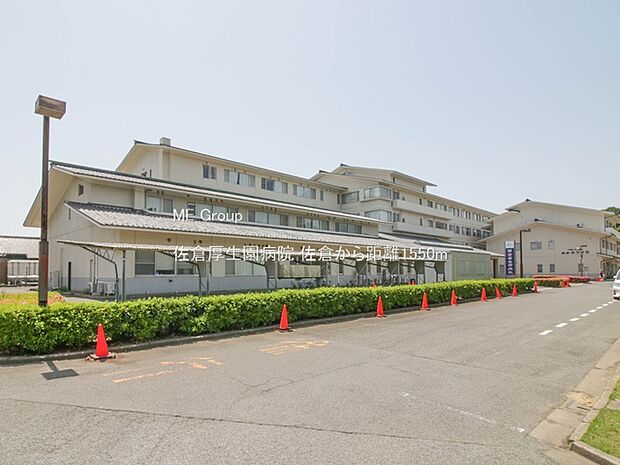 病院 1550m 佐倉厚生園病院