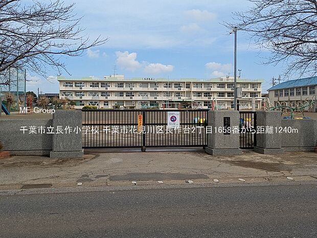 小学校 1240m 千葉市立長作小学校