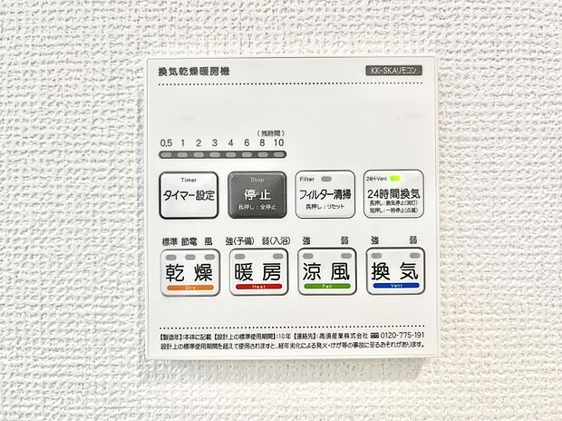 ◆A号棟◆浴室涼風暖房換気乾燥機付きなので、お天気が悪い日のお洗濯も安心!