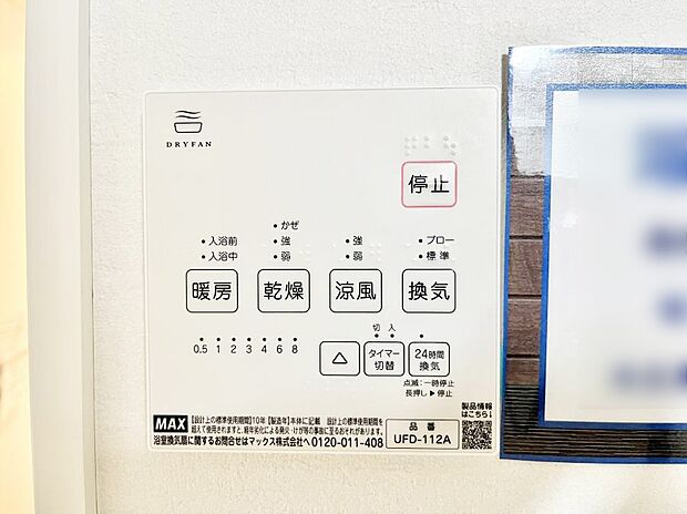 浴室涼風暖房換気乾燥機付きなので、お天気が悪い日のお洗濯も安心!