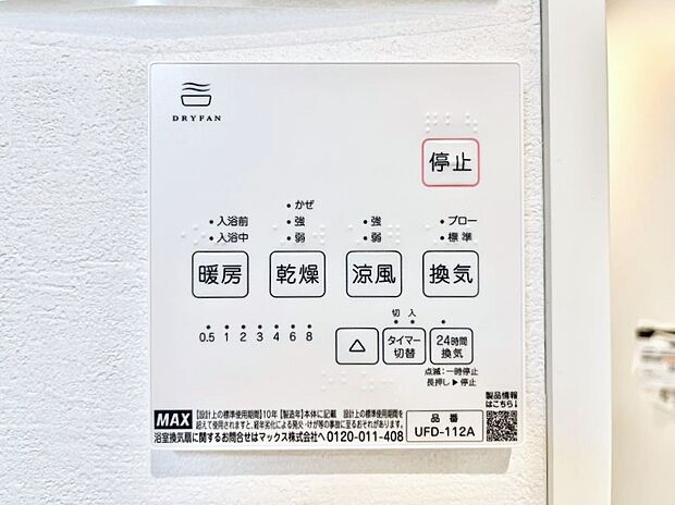 浴室涼風暖房換気乾燥機付きなので、お天気が悪い日のお洗濯も安心!