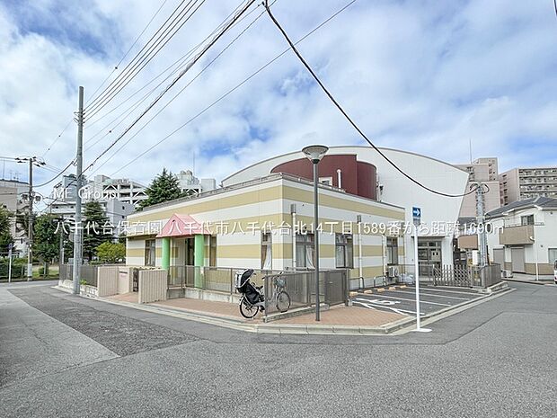 幼稚園・保育園 1690m 八千代台保育園