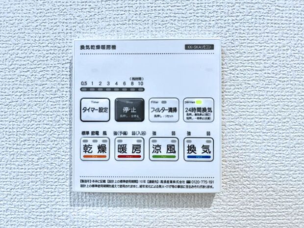 ◆B号棟◆浴室涼風暖房換気乾燥機付きなので、お天気が悪い日のお洗濯も安心!