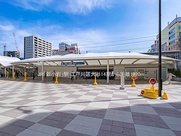 駅 1920m JR「新小岩」駅
