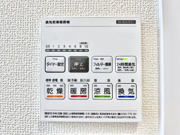 浴室涼風暖房換気乾燥機付きなので、お天気が悪い日のお洗濯も安心!