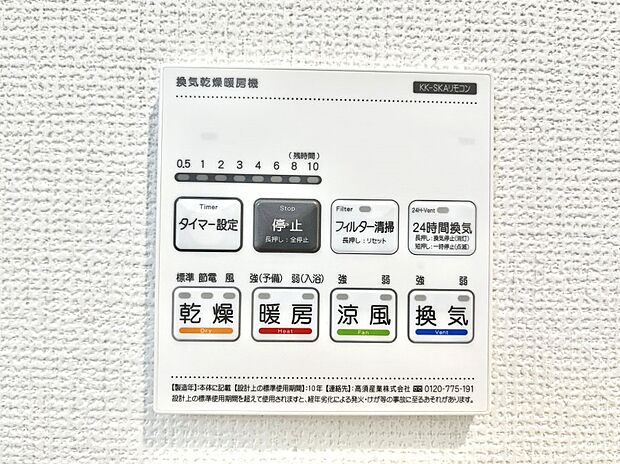 ◆C号棟◆浴室涼風暖房換気乾燥機付きなので、お天気が悪い日のお洗濯も安心!