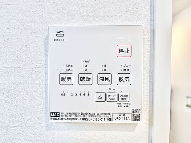 浴室涼風暖房換気乾燥機付きなので、お天気が悪い日のお洗濯も安心!