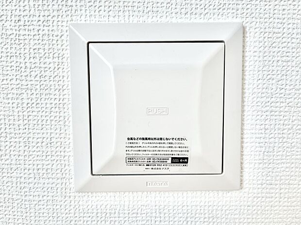 新鮮な空気をお部屋に取り込んで停滞していた「悪い空気」を追い出して健康的な毎日を送りましょう。