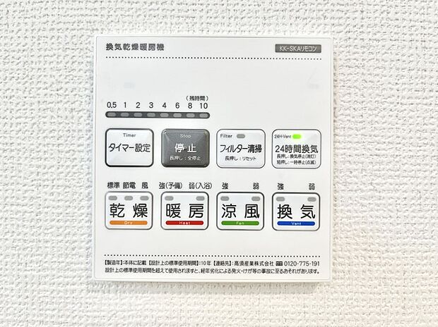 浴室涼風暖房換気乾燥機付きなので、お天気が悪い日のお洗濯も安心!