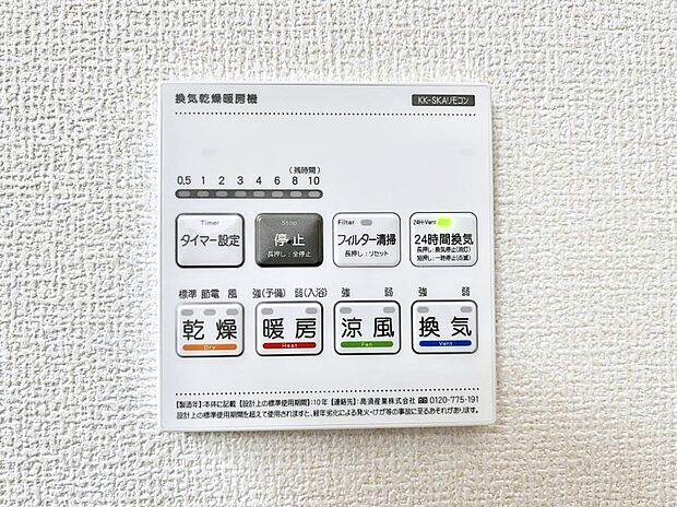 浴室涼風暖房換気乾燥機付きなので、お天気が悪い日のお洗濯も安心!