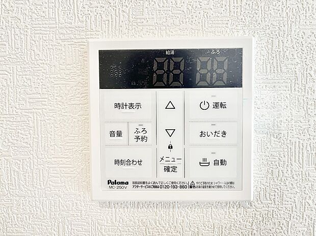 ◆1号棟◆給湯器リモコンで家事もスムーズに。