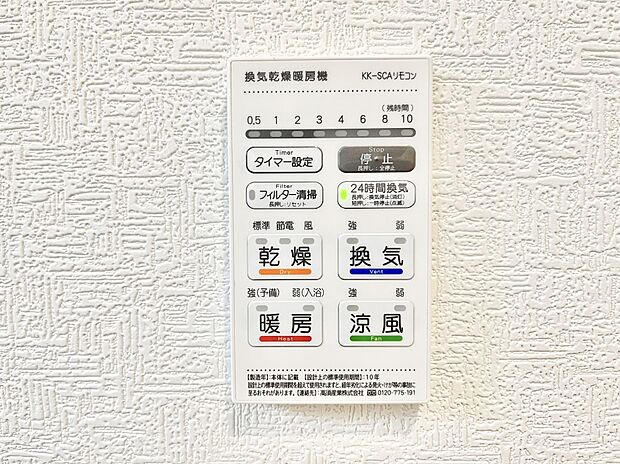 ◆2号棟◆浴室涼風暖房換気乾燥機付きなので、お天気が悪い日のお洗濯も安心！