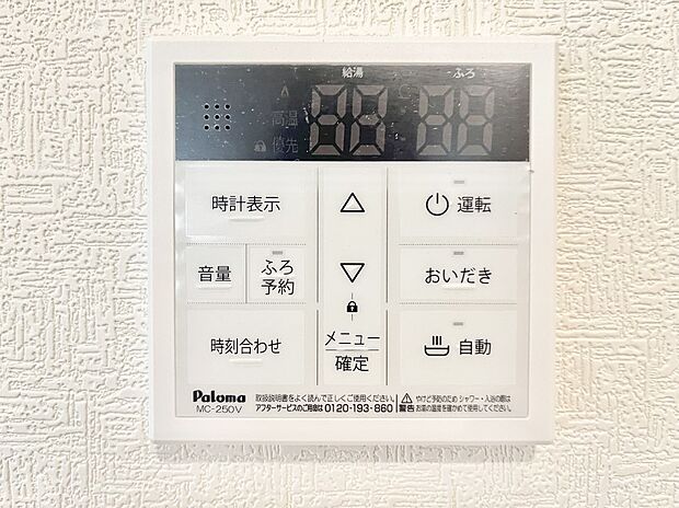 ◆2号棟◆給湯器リモコンで家事もスムーズに。