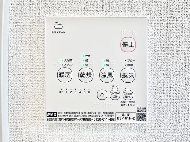 浴室涼風暖房換気乾燥機付きなので、お天気が悪い日のお洗濯も安心!