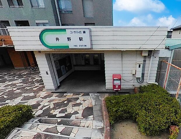 駅 1360m ユーカリが丘線井野駅