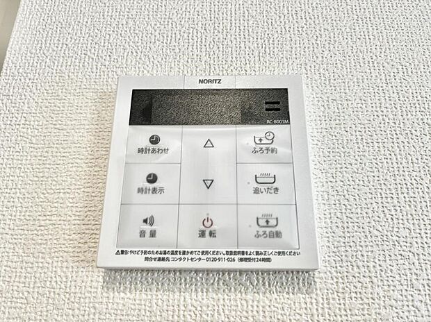 ◆C号棟◆給湯器リモコンで家事もスムーズに。