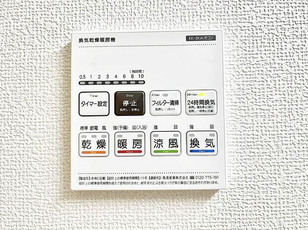 浴室涼風暖房換気乾燥機付きなので、お天気が悪い日のお洗濯も安心!