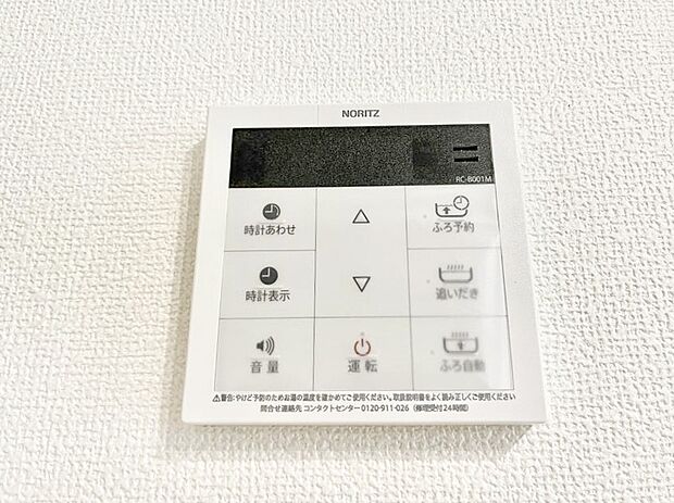 給湯器リモコンで家事もスムーズに。