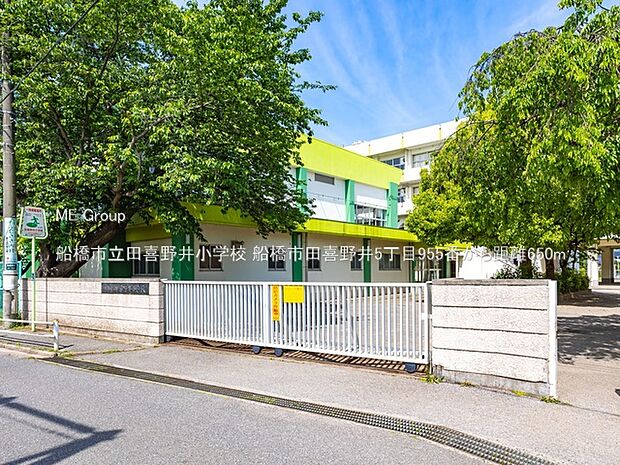 小学校 650m 船橋市立田喜野井小学校