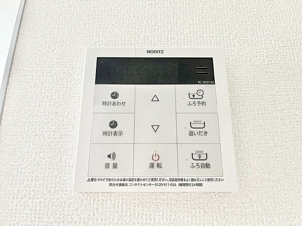 ◆C号棟◆給湯器リモコンで家事もスムーズに。