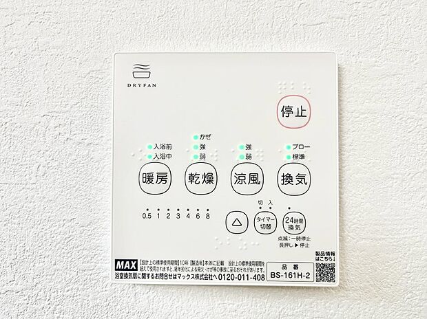 浴室涼風暖房換気乾燥機付きなので、お天気が悪い日のお洗濯も安心!