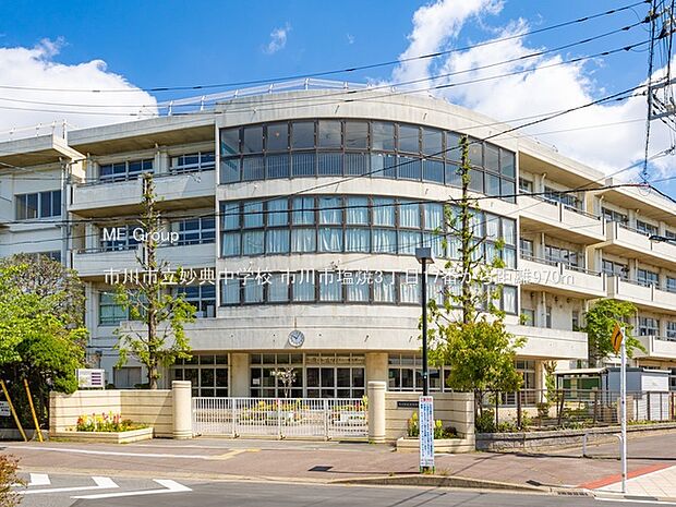 中学校 970m 市川市立妙典中学校