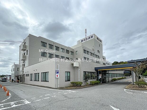 病院 2430m 勝田台病院