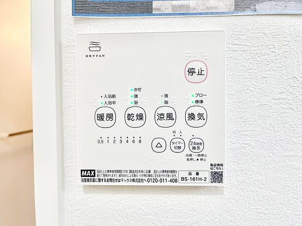 浴室涼風暖房換気乾燥機付きなので、お天気が悪い日のお洗濯も安心!