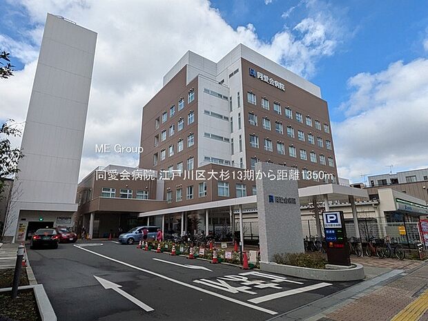 病院 1350m 同愛会病院